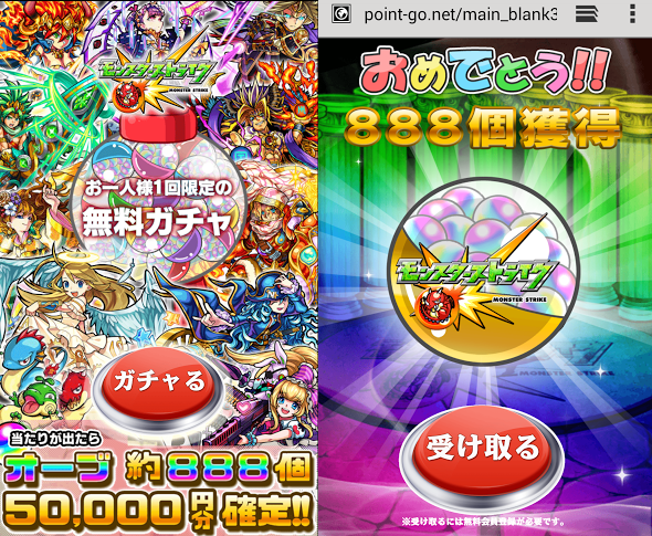 ポイントgoのモンストアプリがアンインストールできないwww 危険 詐欺 悪質ポイントサイト一覧