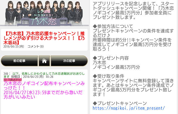 乃木恋のノギコイン円プレゼント詐欺 に公式注意喚起 危険 詐欺 悪質ポイントサイト一覧 乃木恋のノギコイン円プレゼント詐欺 に公式注意喚起 危険 詐欺 悪質ポイントサイト一覧