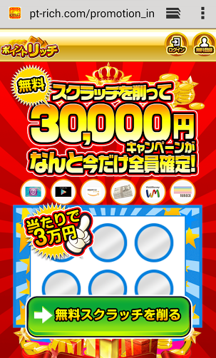 ポイントリッチ 危険 詐欺 悪質ポイントサイト一覧