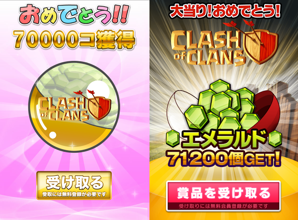 クラクラのエメラルド個無料配布は全て詐欺である 危険 詐欺 悪質ポイントサイト一覧