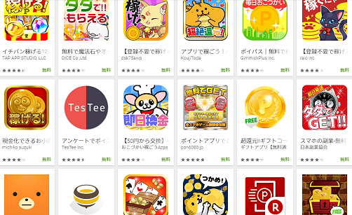 悪質お小遣いアプリに登録しないために必ず確認すべきこと 危険 詐欺 悪質ポイントサイト一覧