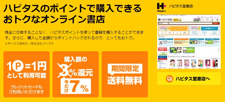 ハピタスの最大のデメリットをメリットに変える具体的な方法 危険 詐欺 悪質ポイントサイト一覧