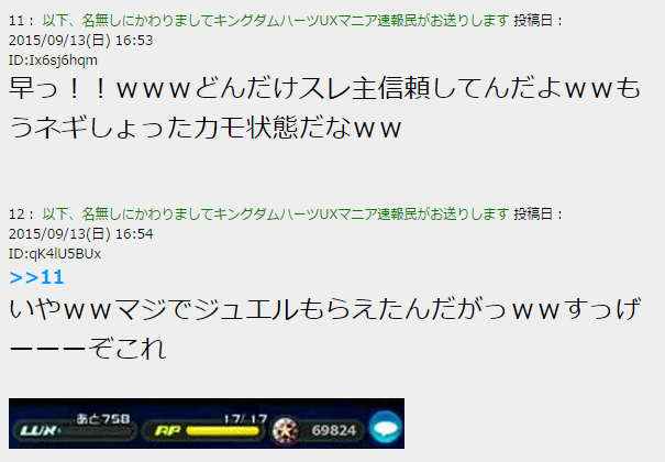 キングダムハーツのジュエル円プレゼント詐欺に注意 危険 詐欺 悪質ポイントサイト一覧