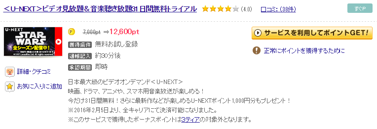 危険 詐欺 悪質ポイントサイト一覧