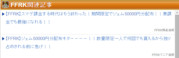 Ffrkジェム円分配布キター に騙される人多すぎ 危険 詐欺 悪質ポイントサイト一覧 Ffrkジェム円分配布キター に騙される人多すぎ 危険 詐欺 悪質ポイントサイト一覧