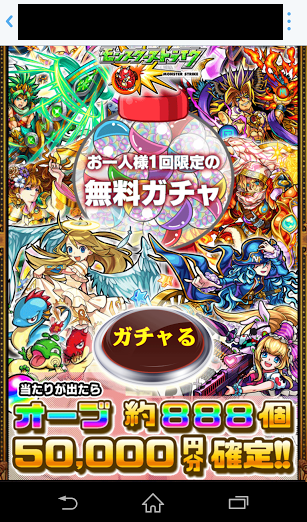 モンストのオーブ8個を謳う偽装詐欺アプリに騙されるな 危険 詐欺 悪質ポイントサイト一覧 モンストのオーブ8個を謳う偽装詐欺アプリに騙されるな 危険 詐欺 悪質ポイントサイト一覧