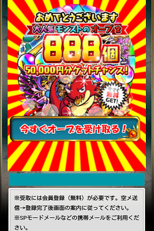 マネ玉のモンストオーブ8個は本当に貰えるのか検証 危険 詐欺 悪質ポイントサイト一覧 マネ玉のモンストオーブ8個は本当に貰えるのか検証 危険 詐欺 悪質ポイントサイト一覧