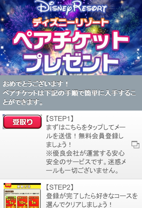 Twitterで被害拡大 ディズニーチケットプレゼント企画詐欺 危険 詐欺 悪質ポイントサイト一覧