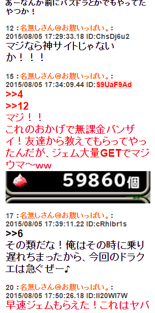 Dqmslのジェム円分無料配布は嘘であり危険だ 危険 詐欺 悪質ポイントサイト一覧