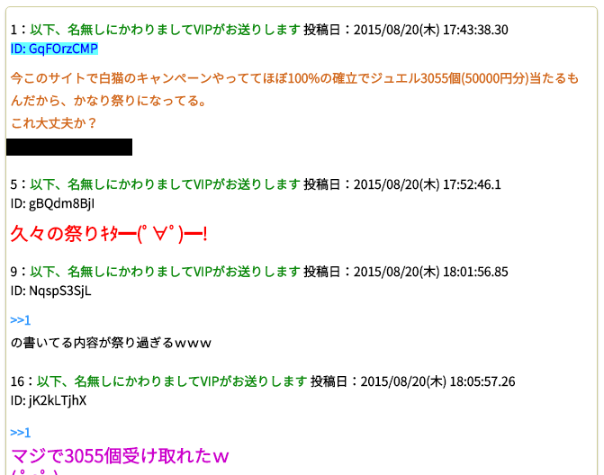 白猫 ジュエル3055個 プレゼント詐欺に騙された結果 危険 詐欺 悪質ポイントサイト一覧