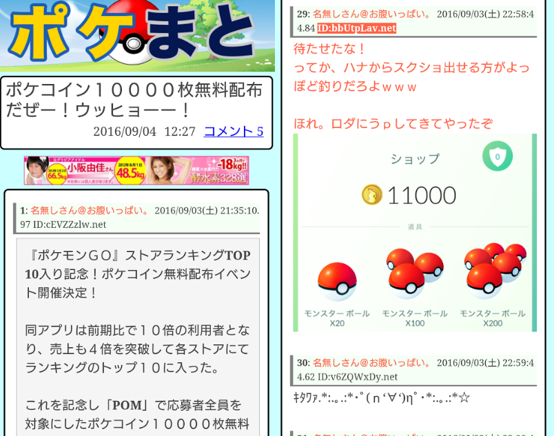 Pom ポム でポケモンgoのポケコイン枚は貰えない 危険 詐欺 悪質ポイントサイト一覧