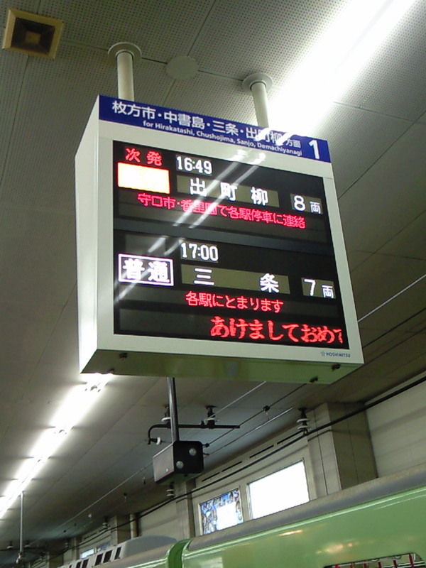 京阪電車標識板【守口市/出町柳】