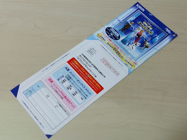 キリンビバレッジ 年パス無しのディズニーブログ