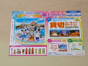 ライフ×キッコーマン ディズニーキャンペーン