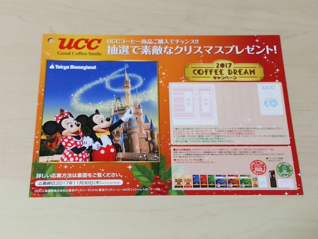 カスミ Ucc上島珈琲 ディズニーキャンペーン 年パス無しのディズニーブログ