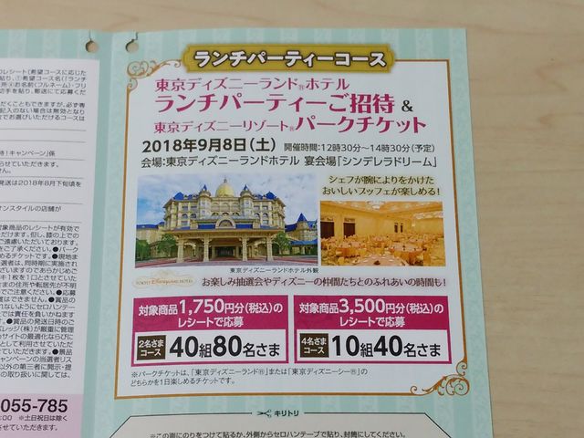 地域限定 イオン キリンビバレッジ ディズニーキャンペーン 年パス