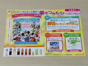 ベルク×キッコーマン ディズニーキャンペーン