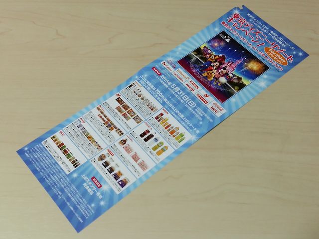 ワイズマート 東京ディズニーリゾートキャンペーン 年パス無しのディズニーブログ ワイズマート 東京ディズニーリゾートキャンペーン 年パス無しのディズニーブログ
