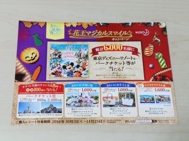 ディズニー画像ランド ラブリー花王 ディズニー キャンペーン 18