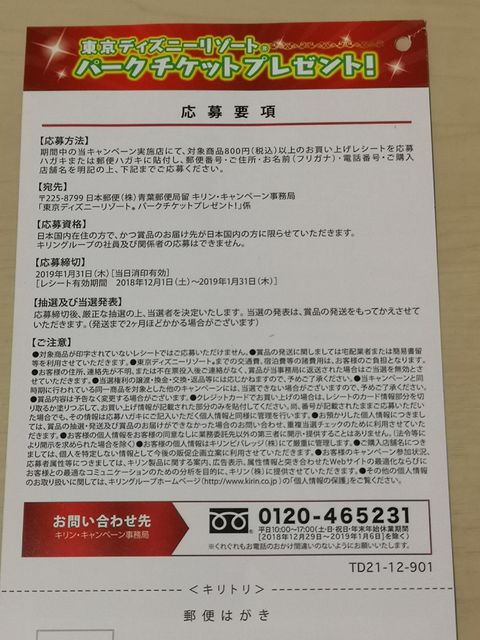 セイムス キリンビバレッジ ディズニーキャンペーン 年パス無しのディズニーブログ