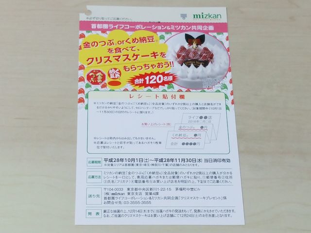 懸賞情報 クリスマスケーキ特集 懸賞情報 詳しくは応募はがきで 懸賞情報 クリスマスケーキ特集 懸賞情報 詳しくは応募はがきで