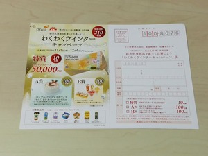 ダイエー×森永乳業 わくわくウインターキャンペーン