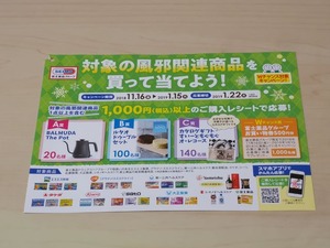 セイムス 風邪関連商品