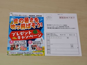 ライフ×亀田製菓 夏の暑さを吹っ飛ばそう