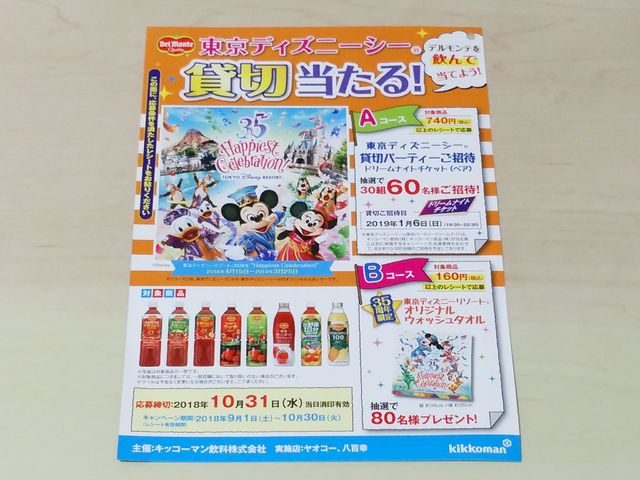 懸賞情報 ヤオコー 懸賞情報 詳しくは応募はがきで 懸賞情報 ヤオコー 懸賞情報 詳しくは応募はがきで