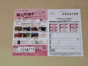 イオン×アサヒ飲料 観光列車deお食事ご招待