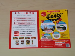 イオン×ハウス食品 食でひろがるEGAOキャンペーン