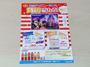 ベルク×キッコーマン ディズニーキャンペーン