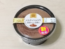 メルティショコラ