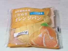 こだわりオレンジパン