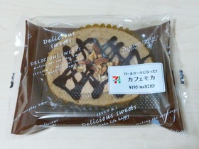 ロールケーキになった！カフェモカ