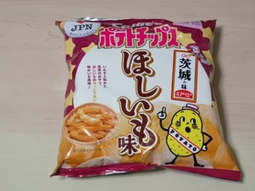 ポテトチップス ほしいも味