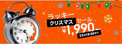 Jetstar 片道航空券がなんと１９９０円～！