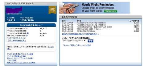 ユナイテッド航空からのお返事