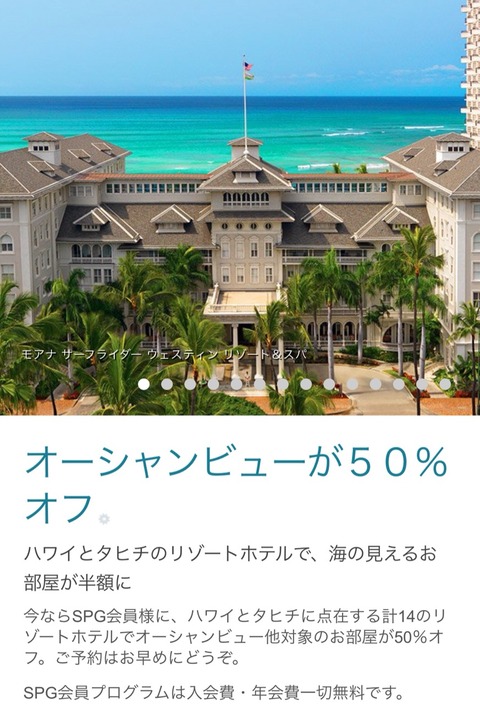 SPG ハワイとタヒチのリゾートホテル、オーシャンビューのお部屋が半額！