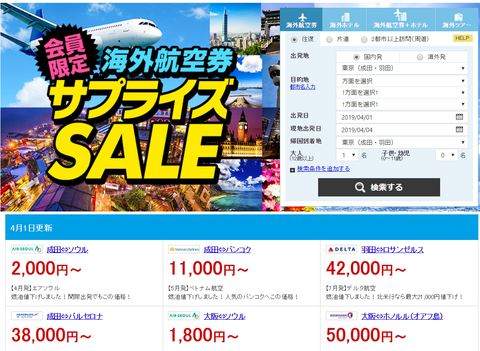 ＜エアトリ＞　新元号「令和」決定記念！緊急開催！サプライズセール！海外航空券が最大3,000円割引