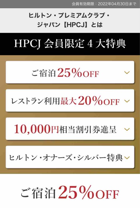 HPCJの割り引きレートでもGOTOトラベルとの併用可能です✈️