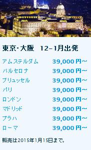 KLM航空　なんとヨーロッパ往復が39000円から！