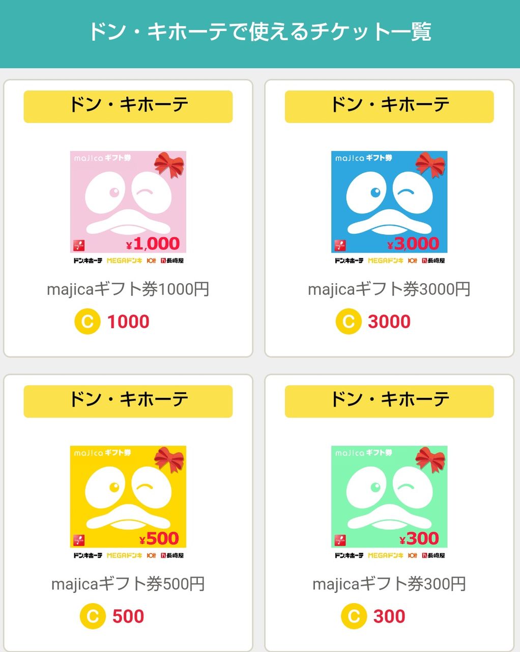 ドンキを更にお得に利用する方法！ 現金いらず！ : ポインヨとはなにかね！？