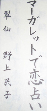 ペン字