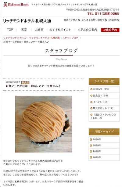 リッチモンドホテル