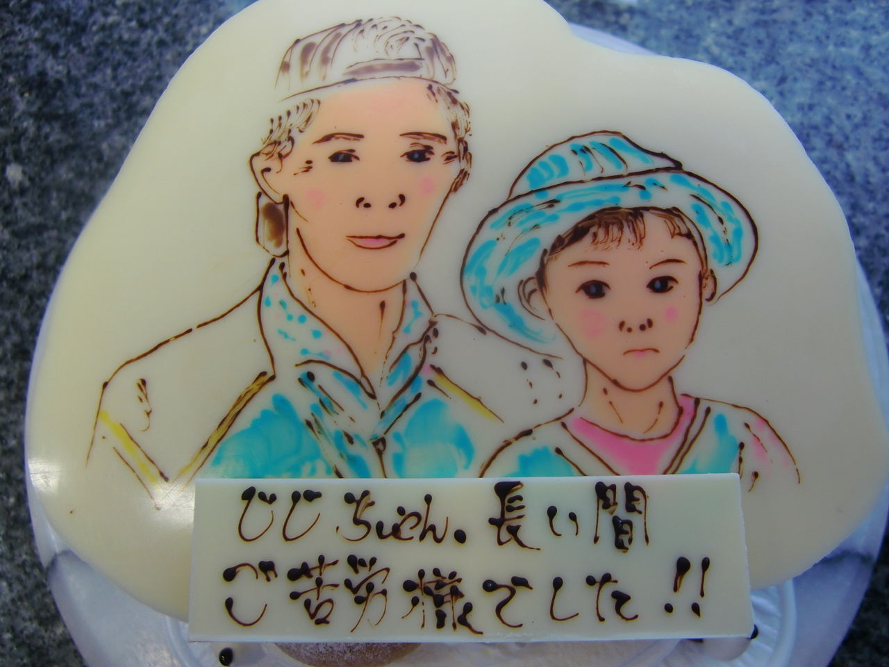 ます ござい 定年 ご おめでとう