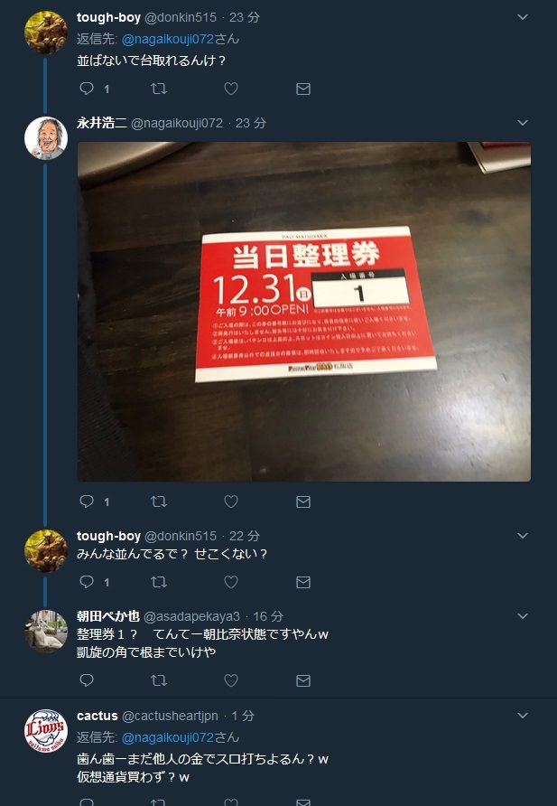 炎上 永井先生 三重オールナイトで1番の入場券を手に入れる パチスロちょいまとめ 炎上 永井先生 三重オールナイトで1番の入場券を手に入れる パチスロちょいまとめ