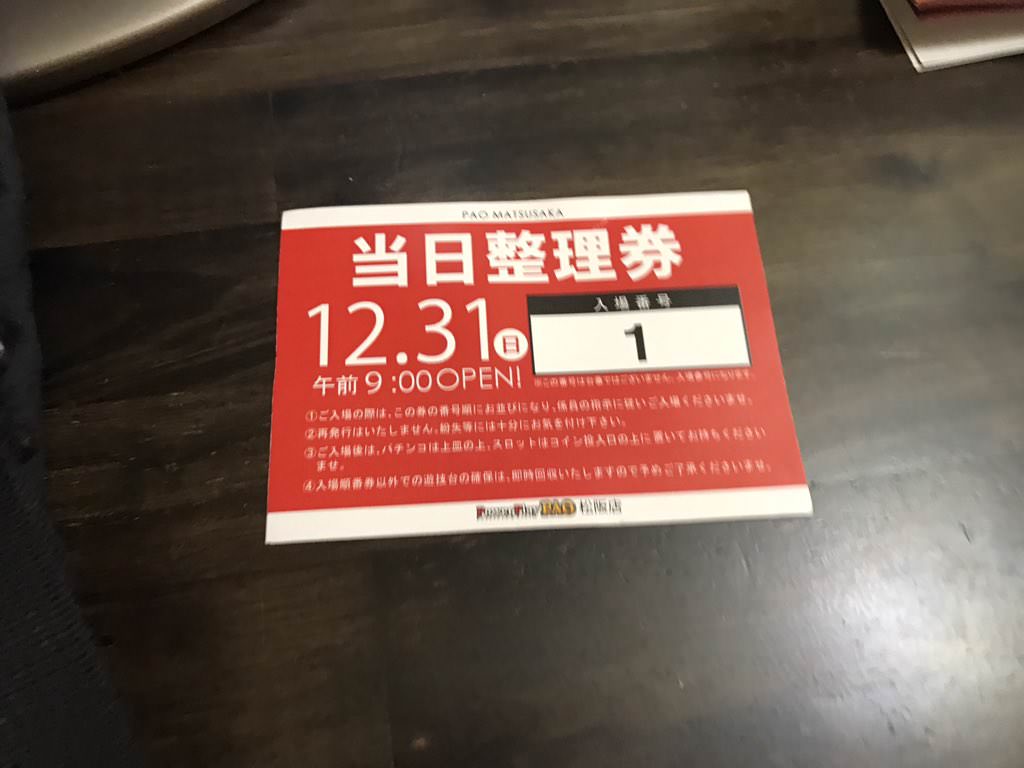 炎上 永井先生 三重オールナイトで1番の入場券を手に入れる パチスロちょいまとめ 炎上 永井先生 三重オールナイトで1番の入場券を手に入れる パチスロちょいまとめ