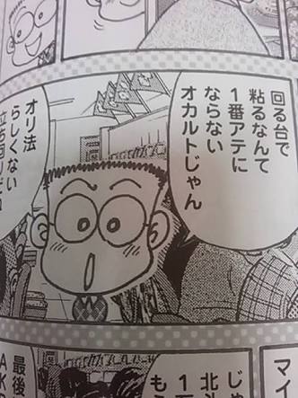 谷村ひとし先生のオスイチってマジなの パチスロちょいまとめ 谷村ひとし先生のオスイチってマジなの パチスロちょいまとめ