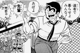 昔のこち亀読むとおもしろくてビビる 雑食まとめ